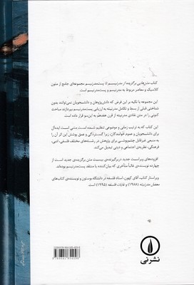 تصویر  از مدرنیسم تا پست مدرنیسم تصویر  از مدرنیسم تا پست مدرنیسم