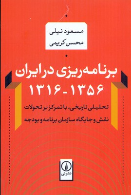 برنامه-ریزی-در-ایران1356-1316