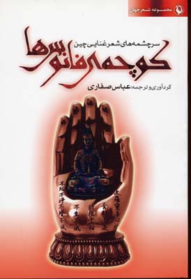 کوچه-ی-فانوس-ها