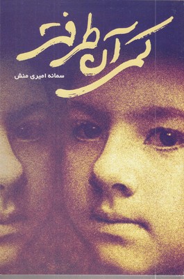کمی-آن-طرفتر