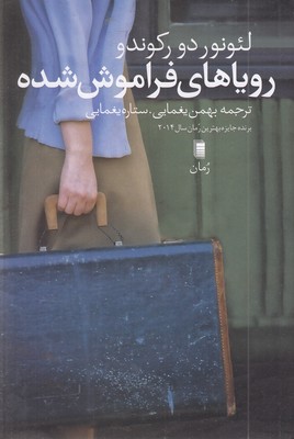 رویاهای-فراموش-شده