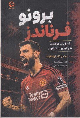 برونو-فرناندز