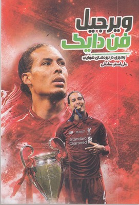 ویرجیل-فن-دایک