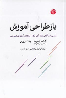 باز-طراحی-آموزش