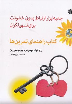 جعبه-ابزار-ارتباط-بدون-خشونت