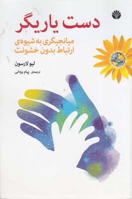 دست-یاریگر