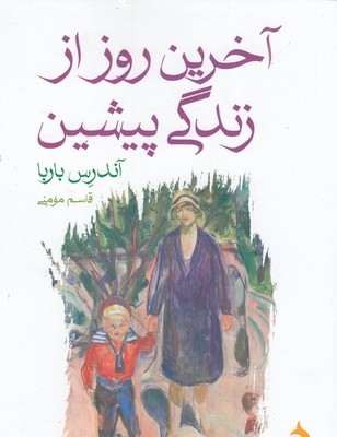 آخرین-روز-از-زندگی-پیشین
