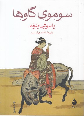 سوموی-گاوها