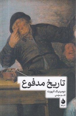 تاریخ-مدفوع