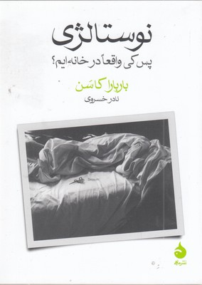 نوستالژی