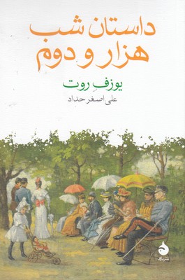 داستان-شب-هزار-و-دوم