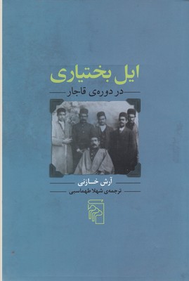 ایل-بختیاری-در-دوره-ی-قاجار