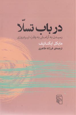 در-باب-تسلا