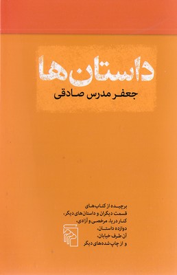 داستان-ها