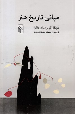 مبانی-تاریخ-هنر(