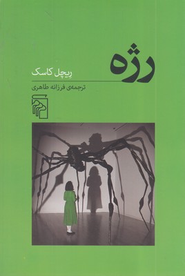 رژه