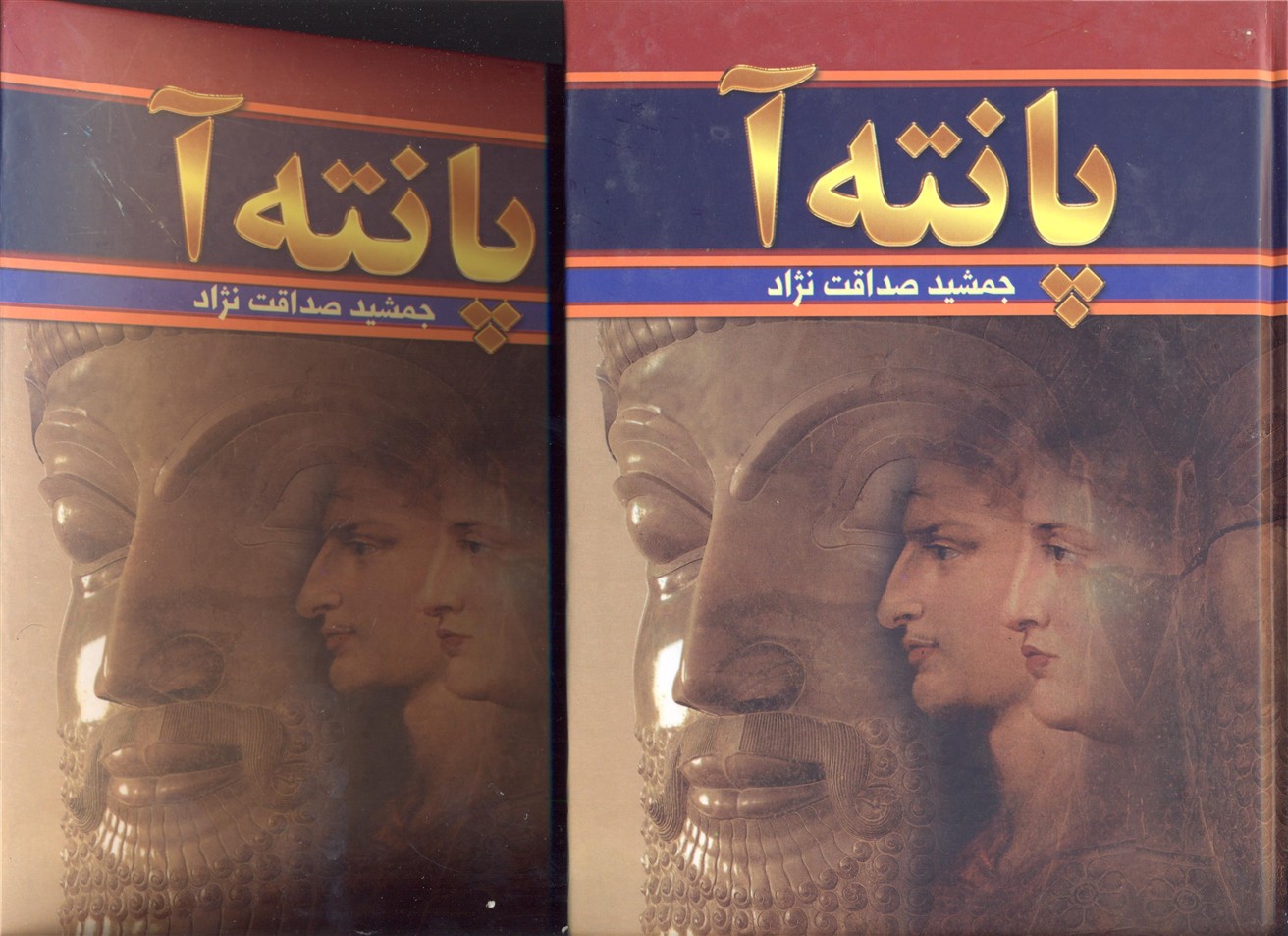 پانته-آ