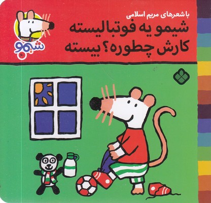 ترانه-های-شیمو-60-یه-فوتبالیست-کارش-چطوره؟