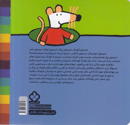 ترانه-های-شیمو-61-لباس-وکفش-شیمو