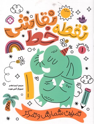 نقطه خط نقاشی 1 