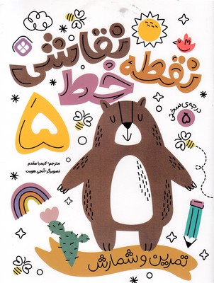 نقطه-خط-نقاشی-5-