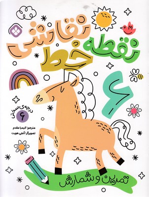 نقطه خط نقاشی 6 
