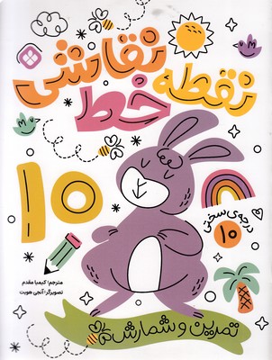 نقطه خط نقاشی 10 