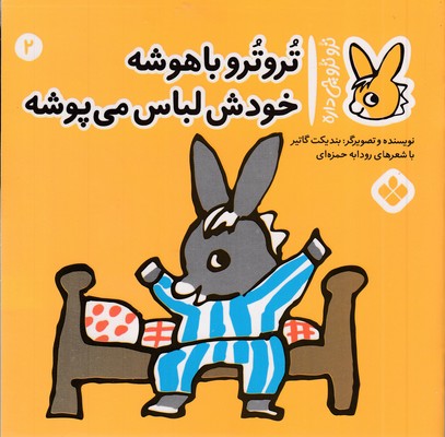 تروترو-چی-داره-2-باهوشه