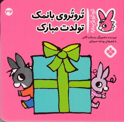 تروترو-چی-داره-34-با-نمک