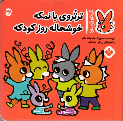 تروترو-چی-داره-38-با-نمکه