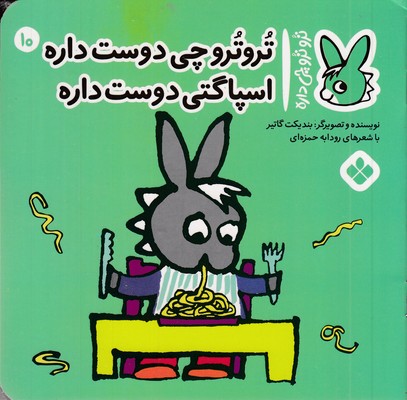 تروترو-چی-داره-10-چی-دوست-داره