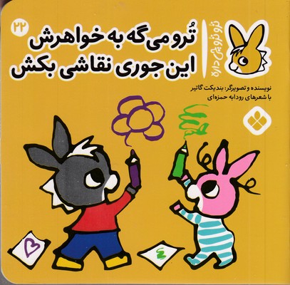 تروترو-چی-داره-22-ترو-می-گه-به-خواهرش