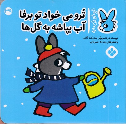 تروترو-چی-داره-39-می-خواد-تو-برفا