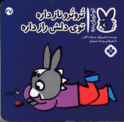 تروترو-چی-داره-27-ناز-داره