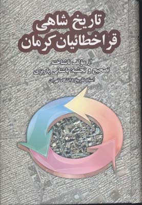 تاریخ-شاهی-قراخطائیان-کرمان