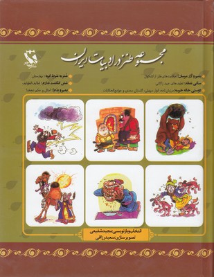 مجموعه-طنز-در-ادبیات-ایران