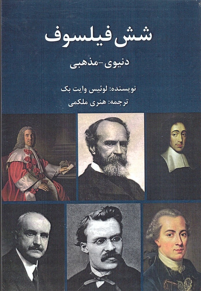 شش-فیلسوف