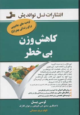 کاهش-وزن-بی-خطر