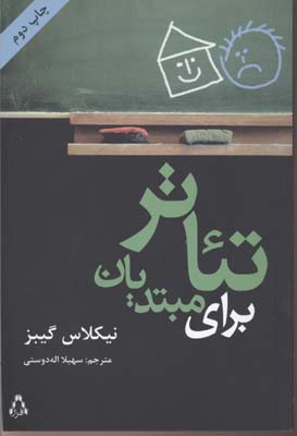 تئاتر-برای-مبتدیان(رقعی)افراز
