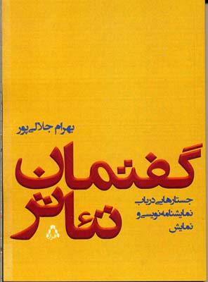 گفتمان-تئاتر
