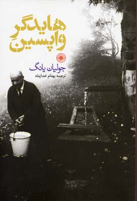 هایدگر-واپسین-