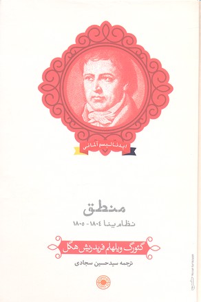 منطق-نظام-ینا-1804-1805