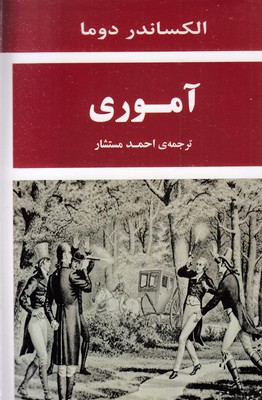 آموری