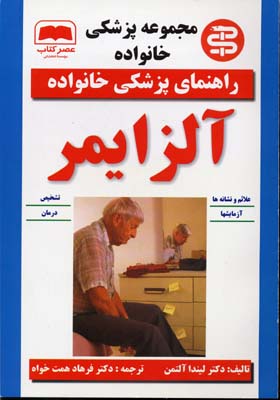 انجمن-پزشکی-آلزایمر
