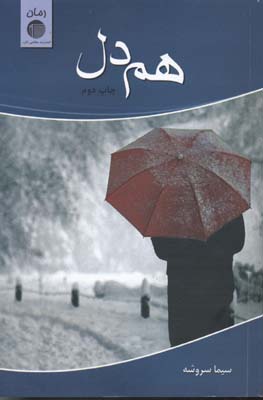 هم-دل(رقعی)حکایتی-دگر