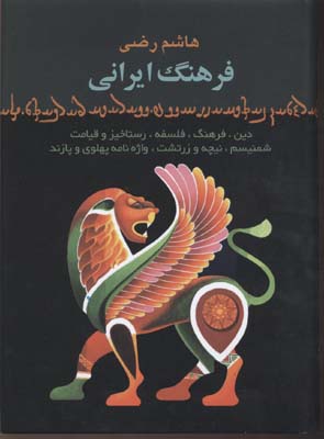 فرهنگ-ایرانی