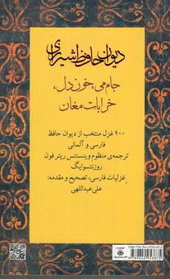 دیوان-حافظ-شیرازی400غزل-منتخب