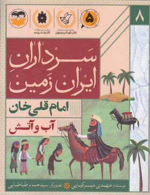 سرداران-ایران-زمین-8-امام-قلی-خان