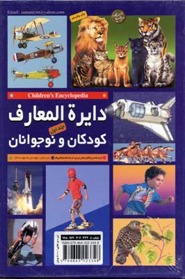 دایره-المعارف-کودکان-و-نوجوان-(2جلدی)