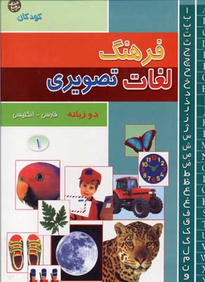دانستنیهای-مصور-کودکان-نوجوانان